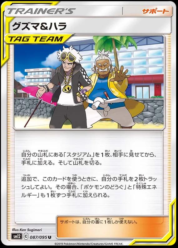 Guzma & Hala